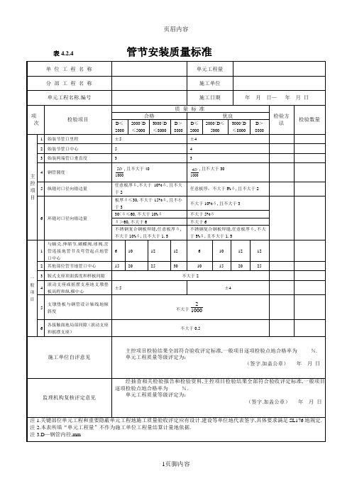 水利水电工程(水工金属结构)56