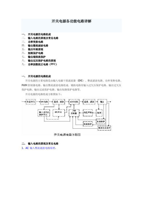 开关电源各功能电路详解