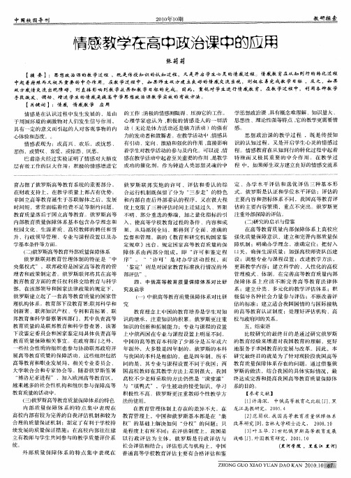 情感教学在高中政治课中的应用