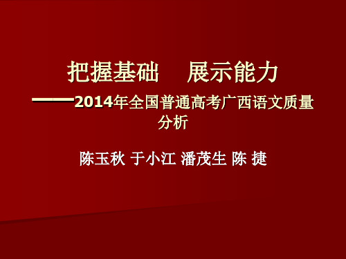 2014年广西全国普通高考质量分析