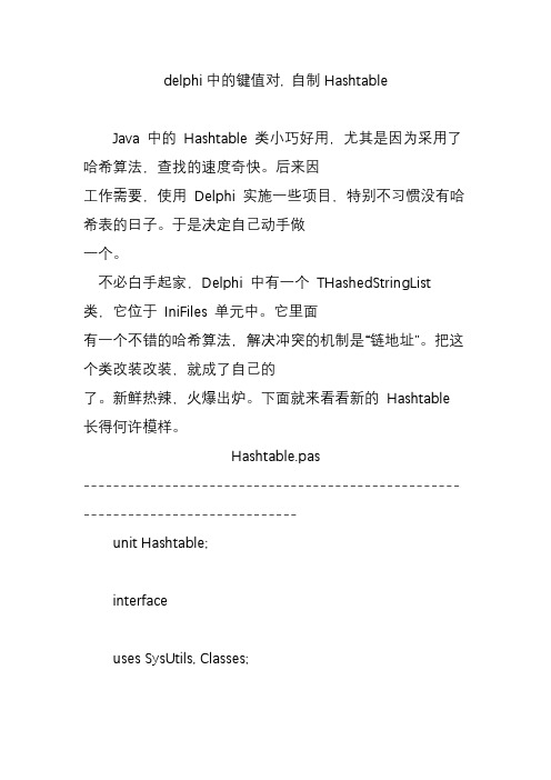 delphi中的键值对, 自制Hashtable