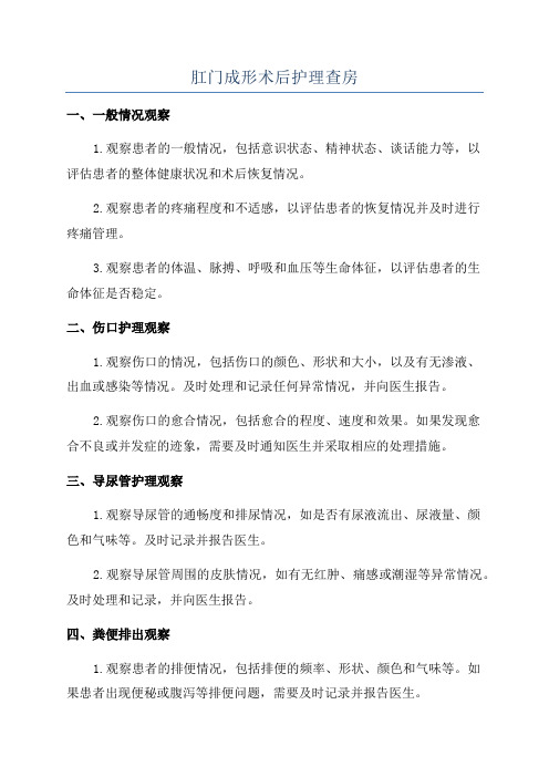 肛门成形术后护理查房