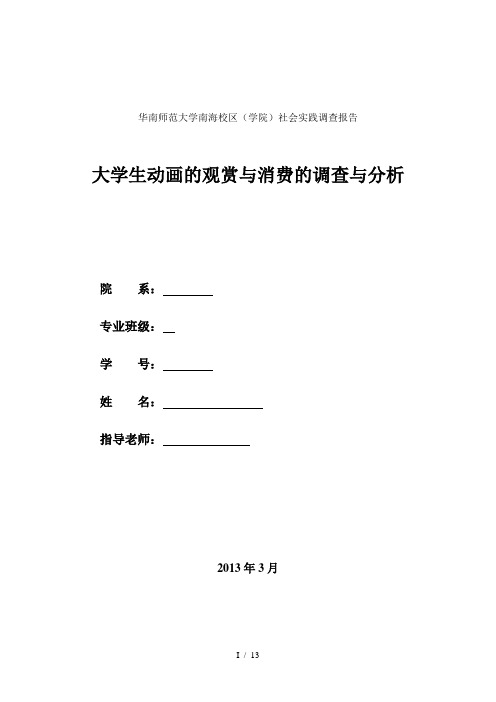 大学生动画的观赏与消费的调查与分析