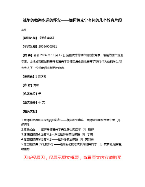 诚挚的教诲永远的怀念——缅怀黄光宇老师的几个教育片段