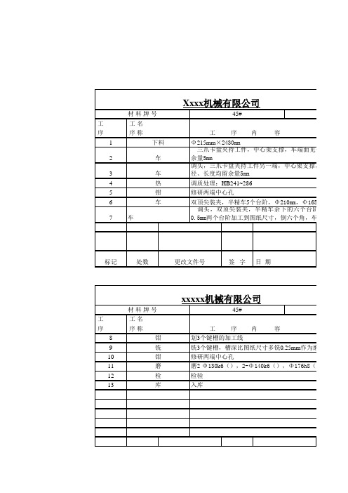 轴-机械加工工艺卡片