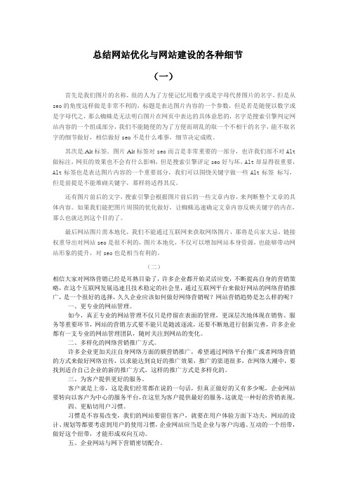 总结网站优化与网站建设的各种细节