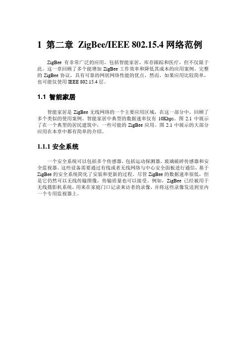 ZigBee无线网络和收发器2