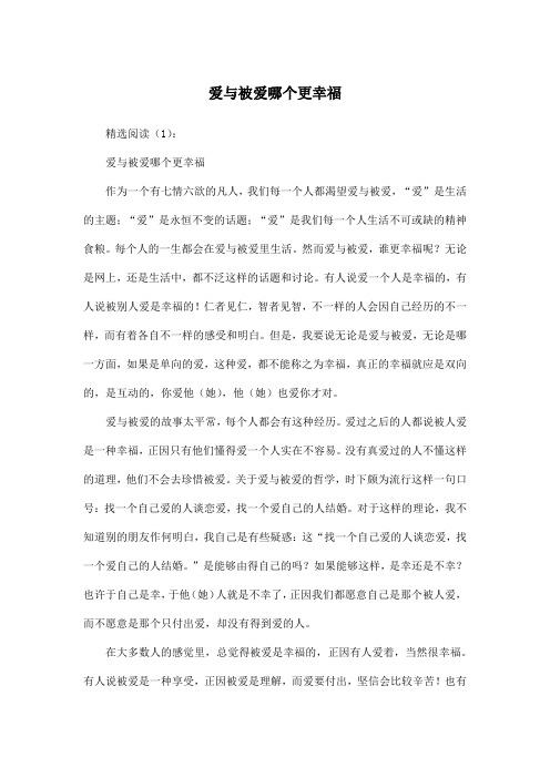 爱与被爱哪个更幸福