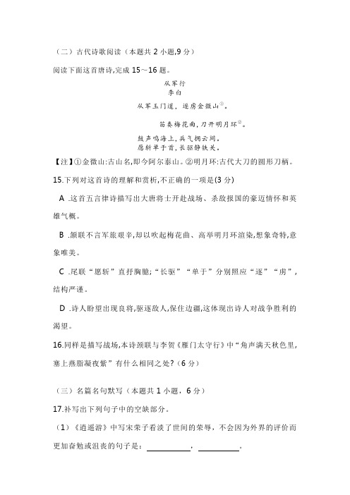 古诗词赏析李白《从军行》阅读练习及答案