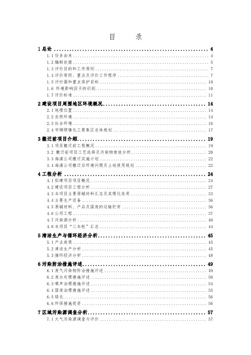 江苏华浦农化有限公司异地搬迁项目环境影响报告书