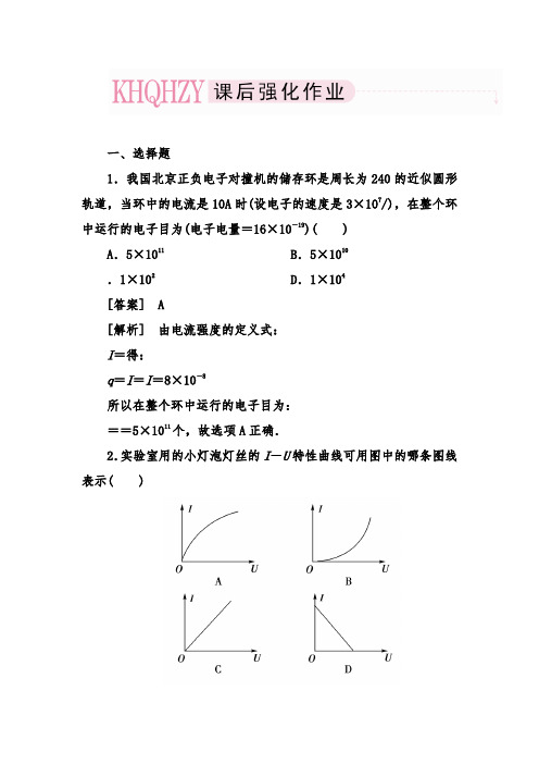[精品]新人教版高考物理总复习7-1及答案