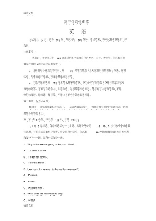 最新山东省济南市届高三二模考试(针对性训练)英语.doc