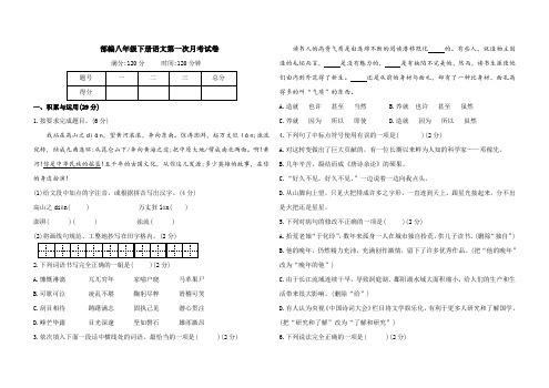 部编版七年级下册语文第一次月考试卷(含答案)