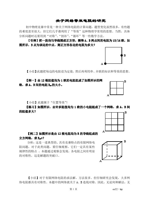 关于网络等效电阻的研究