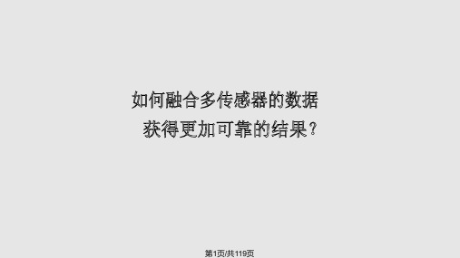 数据融合的数学基础PPT课件