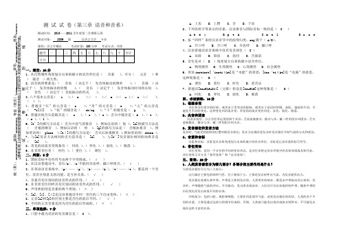 语言学 语音答案