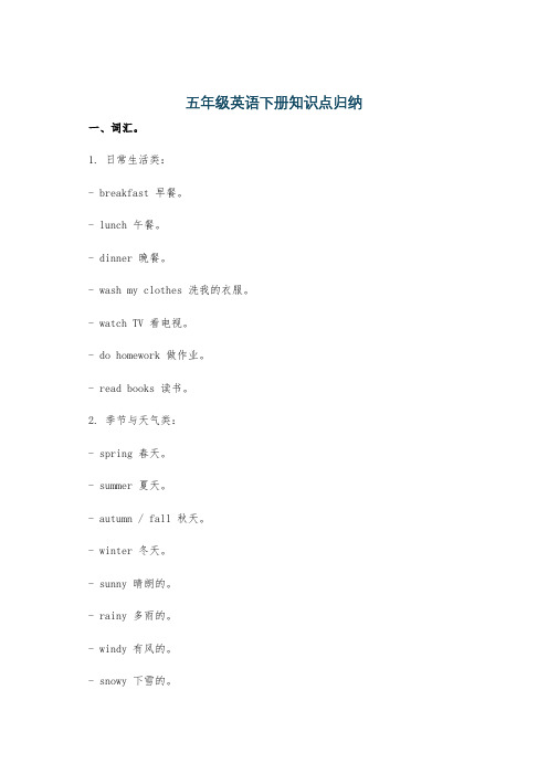 五年级英语下册知识点归纳