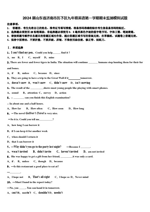 2024届山东省济南市历下区九年级英语第一学期期末监测模拟试题含解析