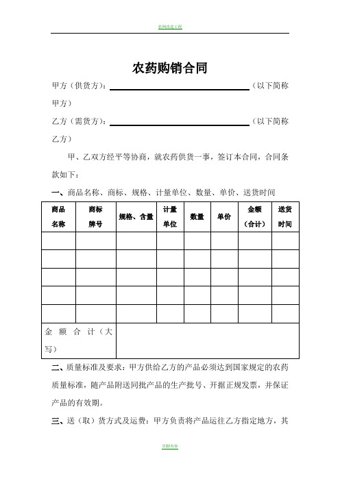 农药购销合同93619