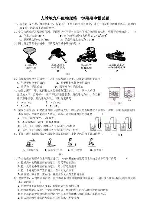 人教版九年级物理第一学期期中测试题(二)