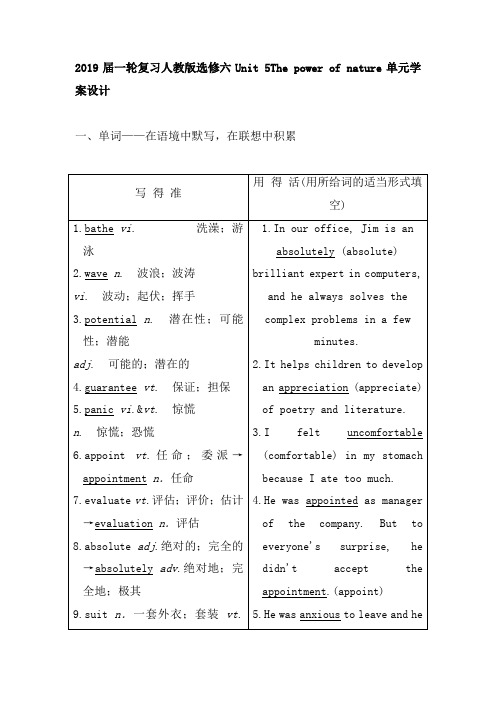 2019届一轮复习人教版选修六Unit 5The power of nature单元学案设计