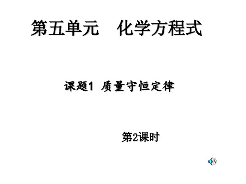 人教版九年级化学上册5.1 质量守恒定律课件11张(共11张PPT)