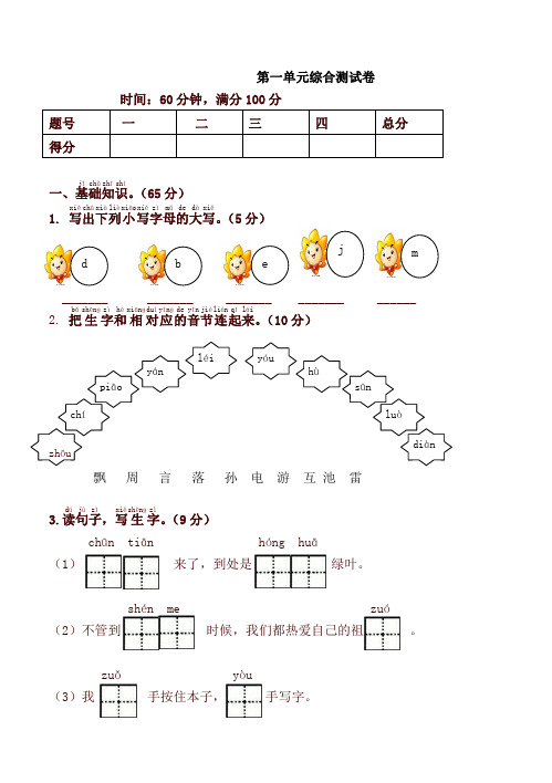 部编版一年级下册语文第一单元测试卷 (2)