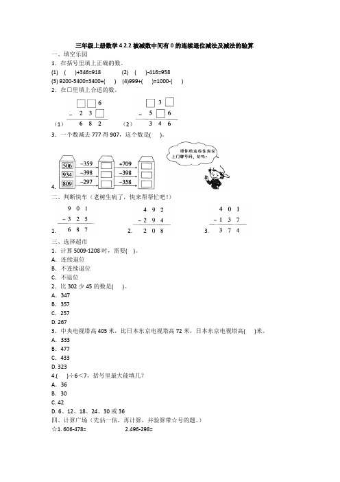 2020年人教版三年级上册数学四、被减数中间有0的连续退位减法及减法的验算