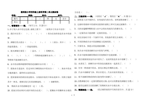 教科版小学四年级上册科学第二单元测试卷