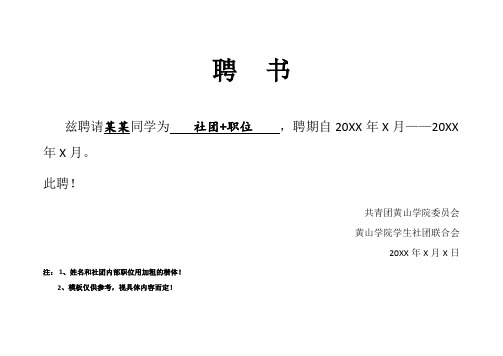 聘书模板