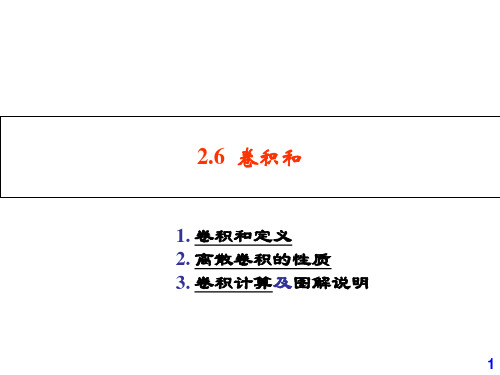 第8讲 卷积和