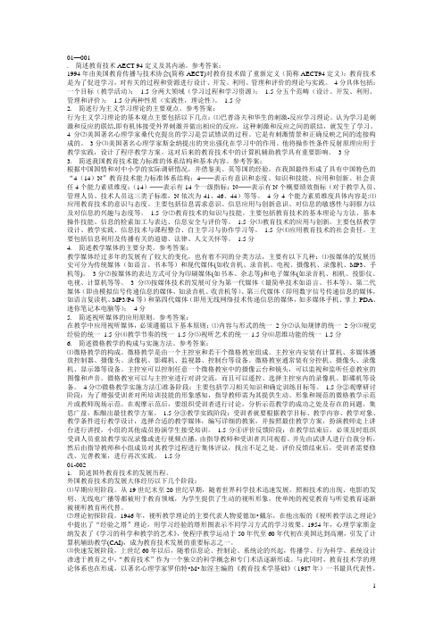 教育技术学导论简答题