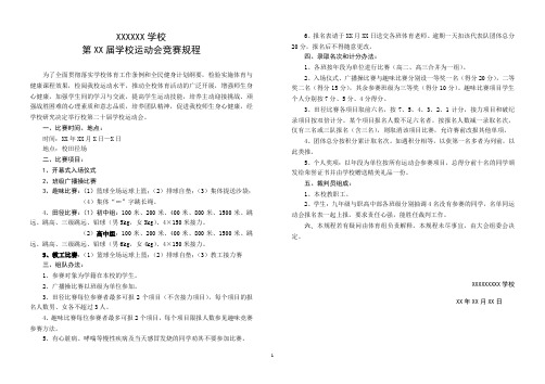 校运会竞赛日程表