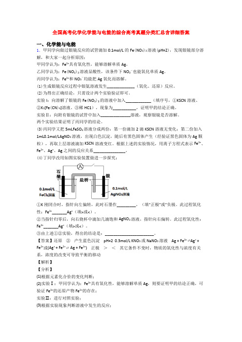 全国高考化学化学能与电能的综合高考真题分类汇总含详细答案