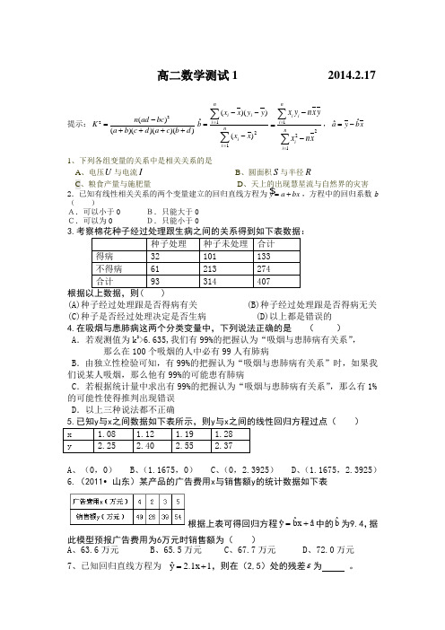 高二文科数学统计案例