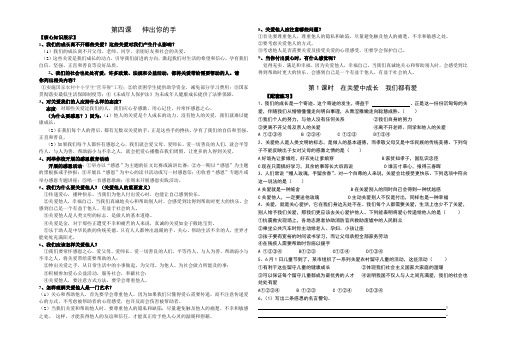 人民版政治九年级《伸出你的手》导学案