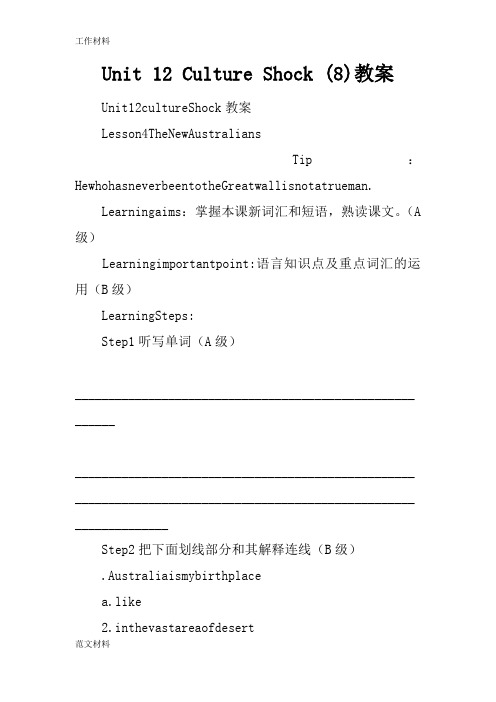 【知识学习】Unit 12 Culture Shock (8)教案