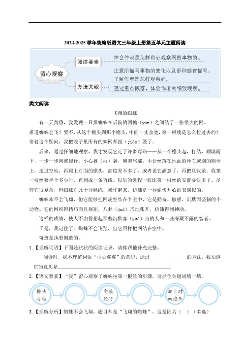 统编版语文三年级上册第五单元主题阅读(含答案)