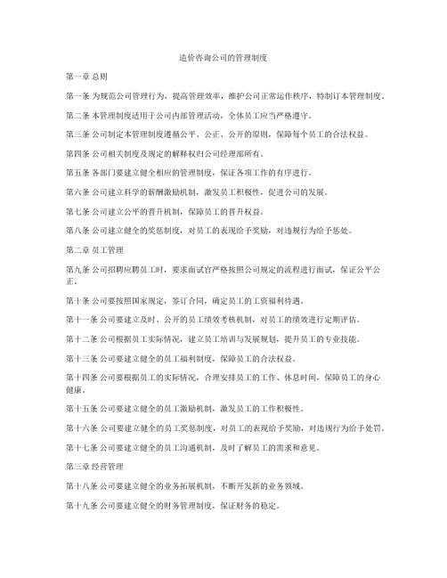 造价咨询公司的管理制度