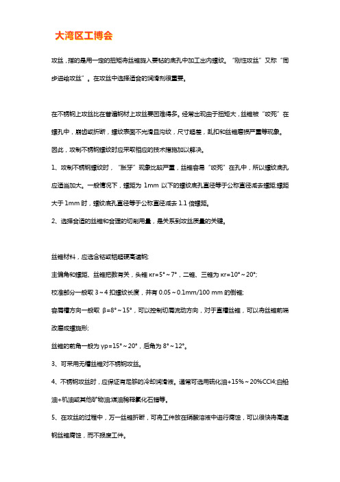 不锈钢攻丝的方法及技巧