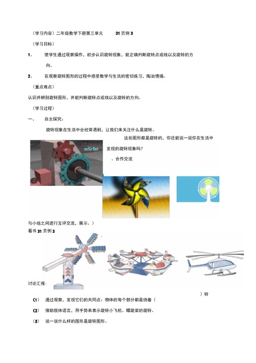 二年级数学下册3图形的运动(一)《旋转》学案新人教版