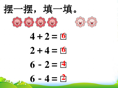 人教版小学数学摆一摆,填一填_6和7-课件