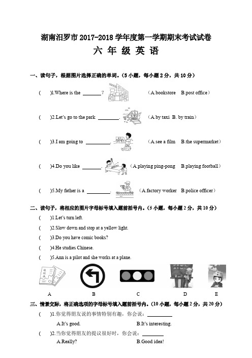 湖南汨罗市2017-2018学年度第一学期期末考试试卷六年级英语(含答案) 精品