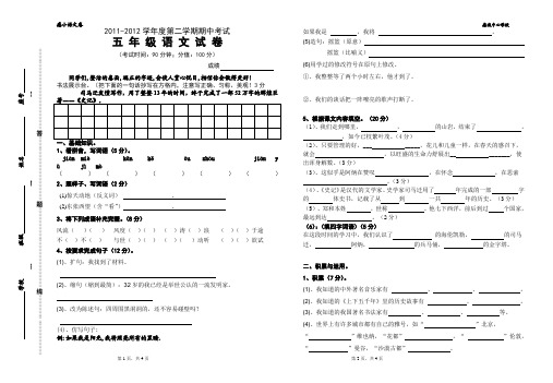 2011-2012学年度第二学期期中考试