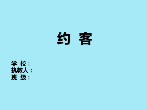 部编版语文七年级下册《约客》PPT教学课件