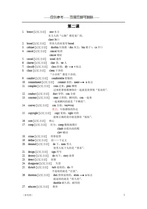 cir4超脑词汇(很有趣的记忆单词方法哦) 2第二课【仅供参考】