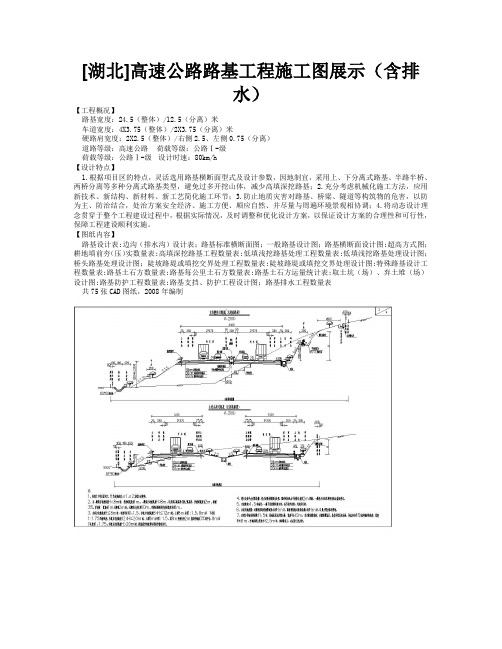 湖北高速公路路基工程施工图展示含排水