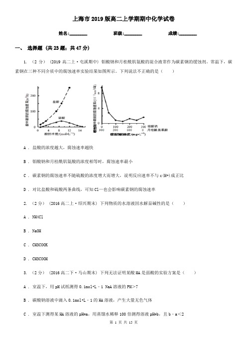 上海市2019版高二上学期期中化学试卷