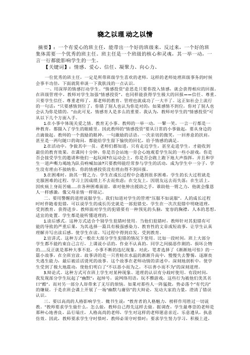 晓之以理 动之以情