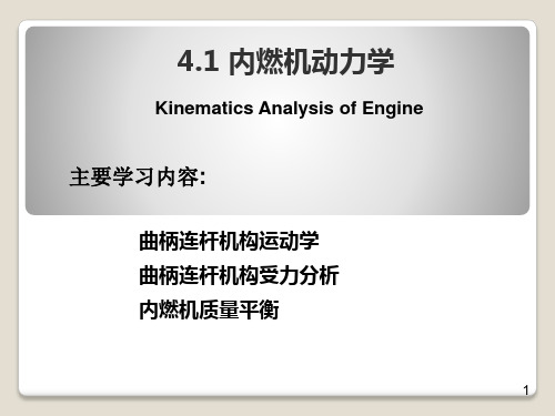 曲柄连杆机构运动学